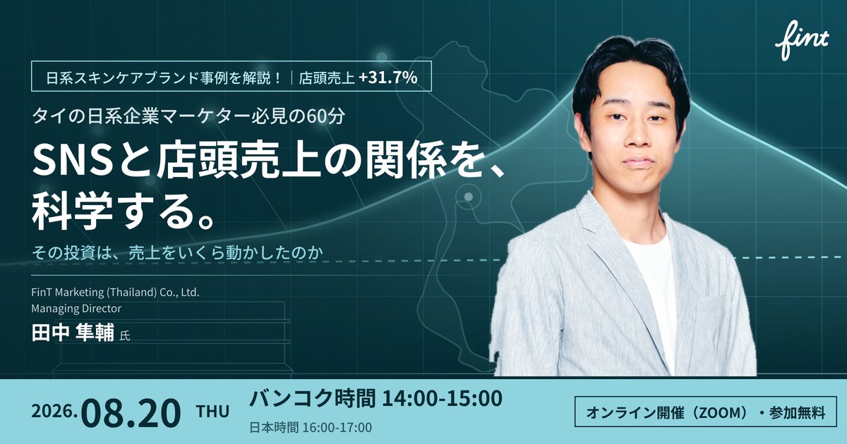 Webinar banner — the science behind social media and in-store sales, 20 August 2026
